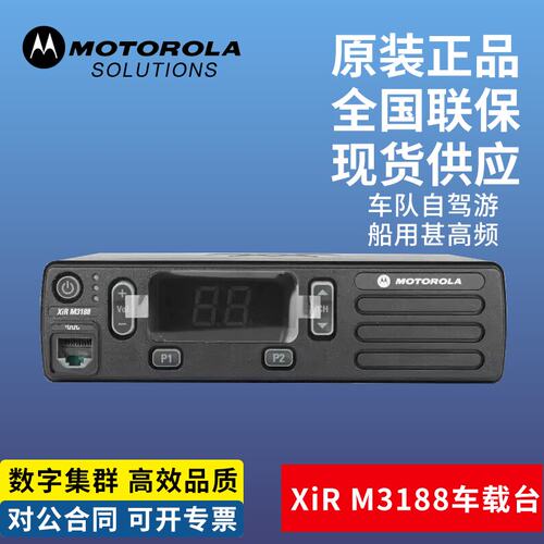 摩托罗拉XIR M3688 M3188车台 M8668i M6660 GM3688 GM3188车载台