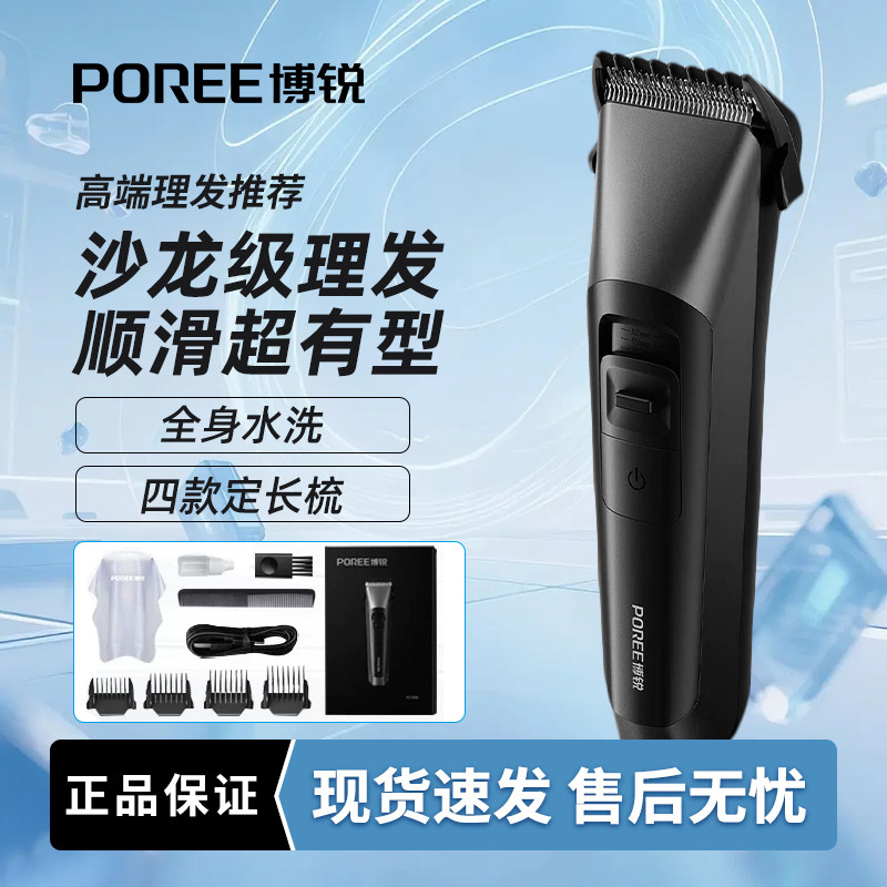 飞科博锐理发器快充电动电推子剃头刀家用理发全身水洗剃头发专用