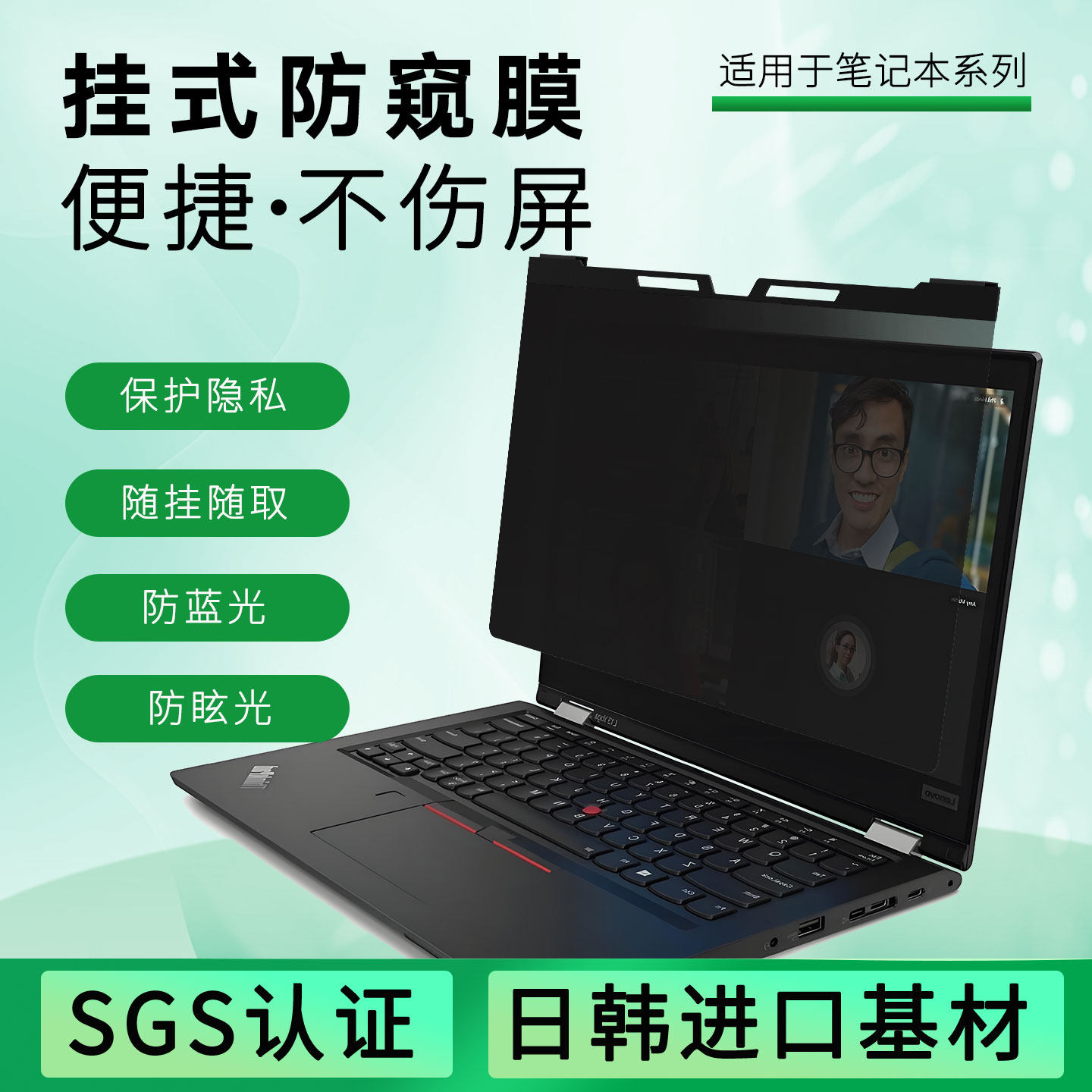 邦保视悬挂式笔记本防窥护眼膜14