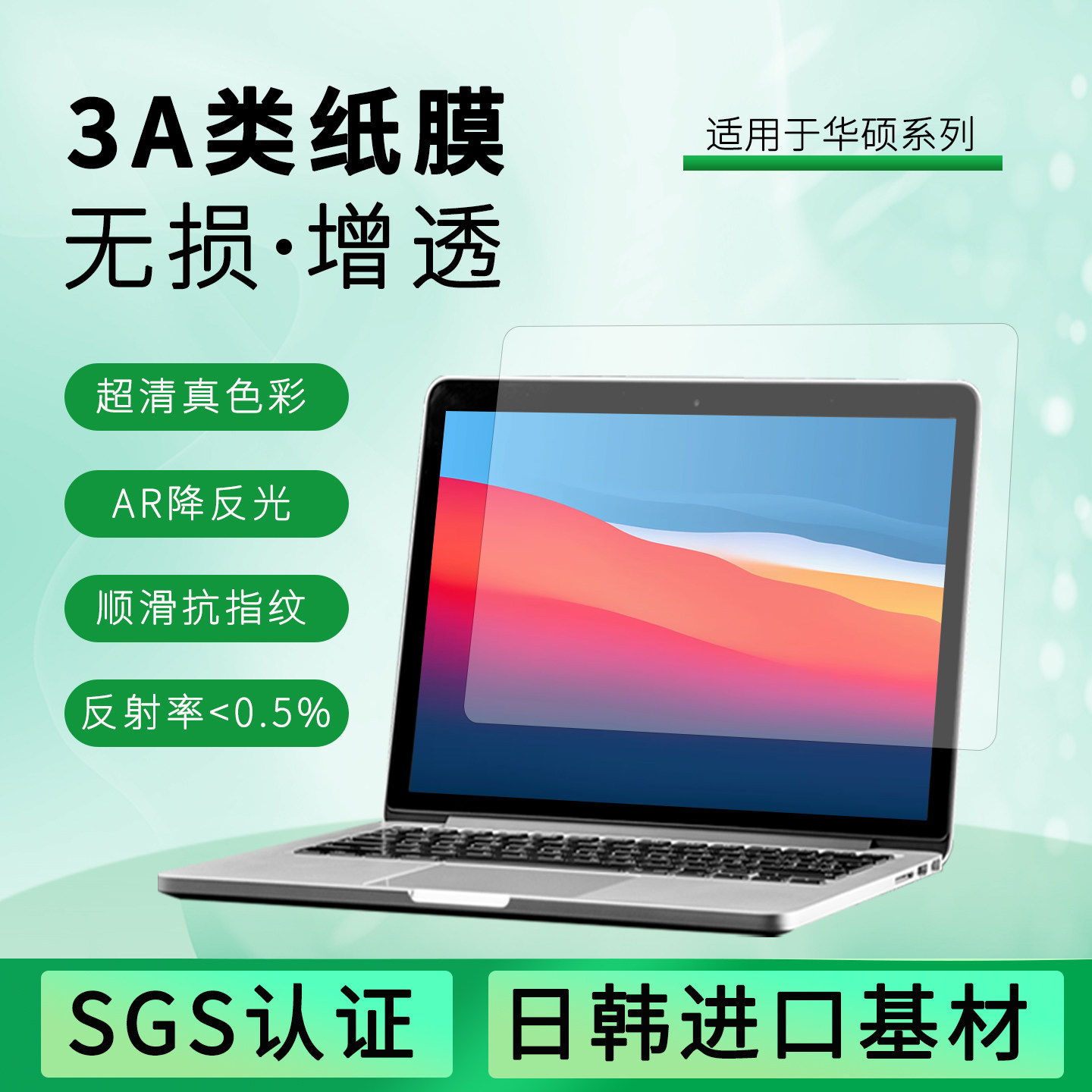 邦保视3A类纸膜适用华硕灵耀14air屏幕膜ROG神枪G16高清增透AR膜a豆14Air护眼贴膜天选Air抗反射屏幕保护膜