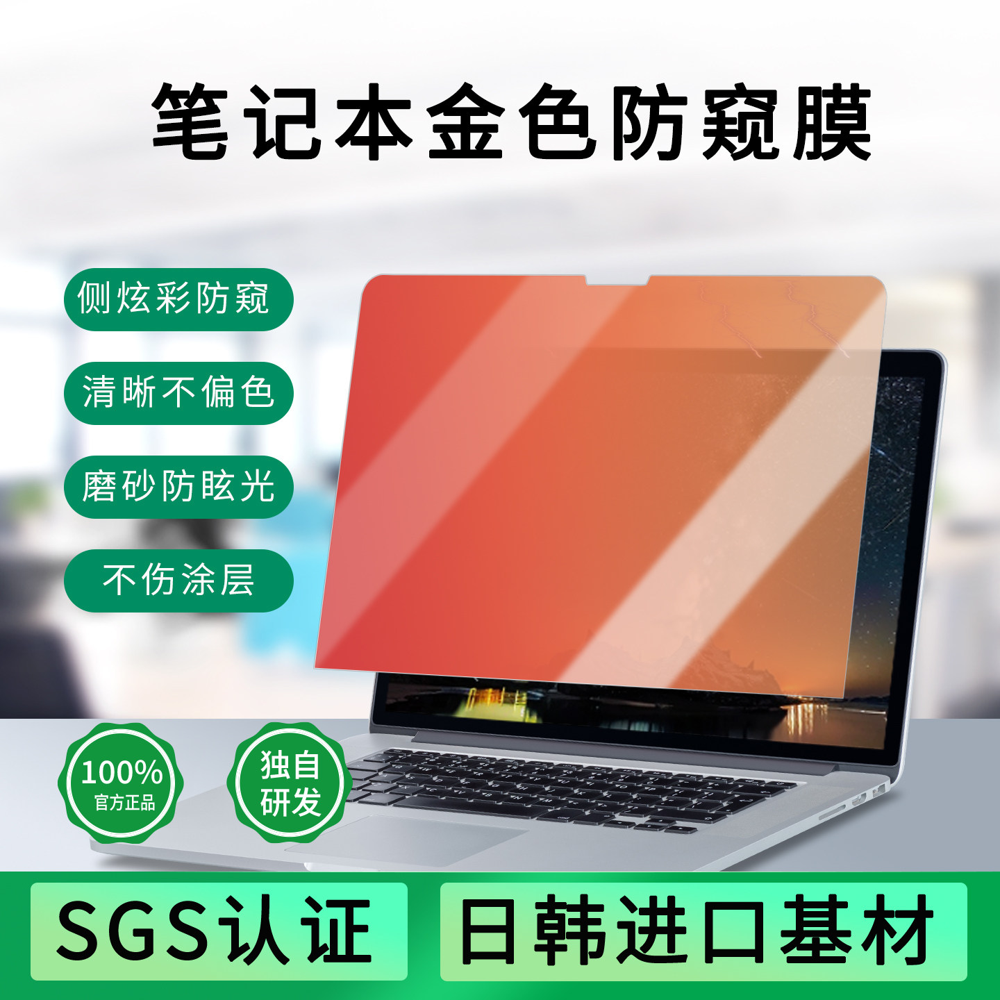 邦保视笔记本电脑防窥护眼膜27寸台式电脑屏幕保护罩抗蓝光辐射金色防窥片15.6寸笔记本保护膜可拆卸隐私贴膜
