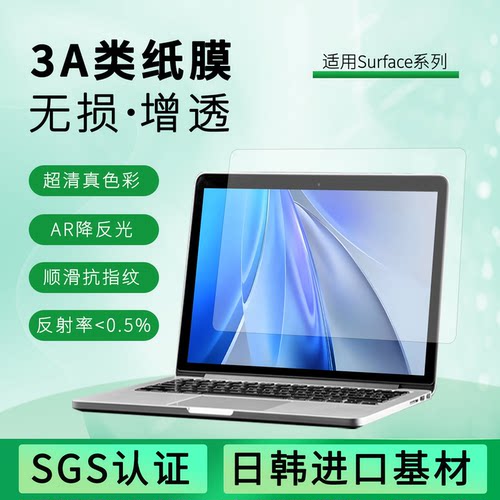 邦保视笔记本3A高清防反射书写膜