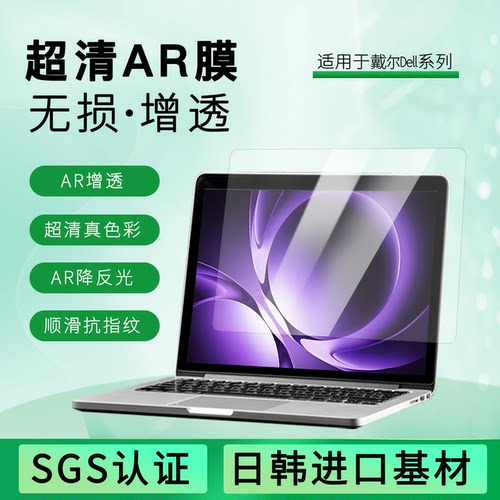 邦保视适用戴尔AR膜高清增透防眩