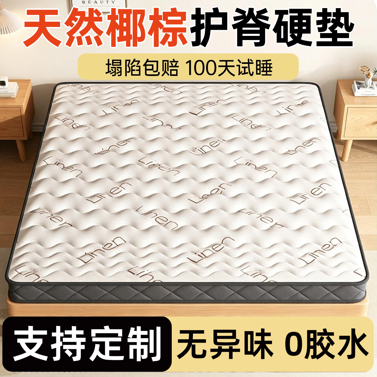 椰棕床垫天然黄麻床垫护腰席梦思