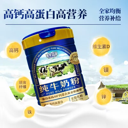乳牛出没原生高钙高蛋白纯牛奶粉