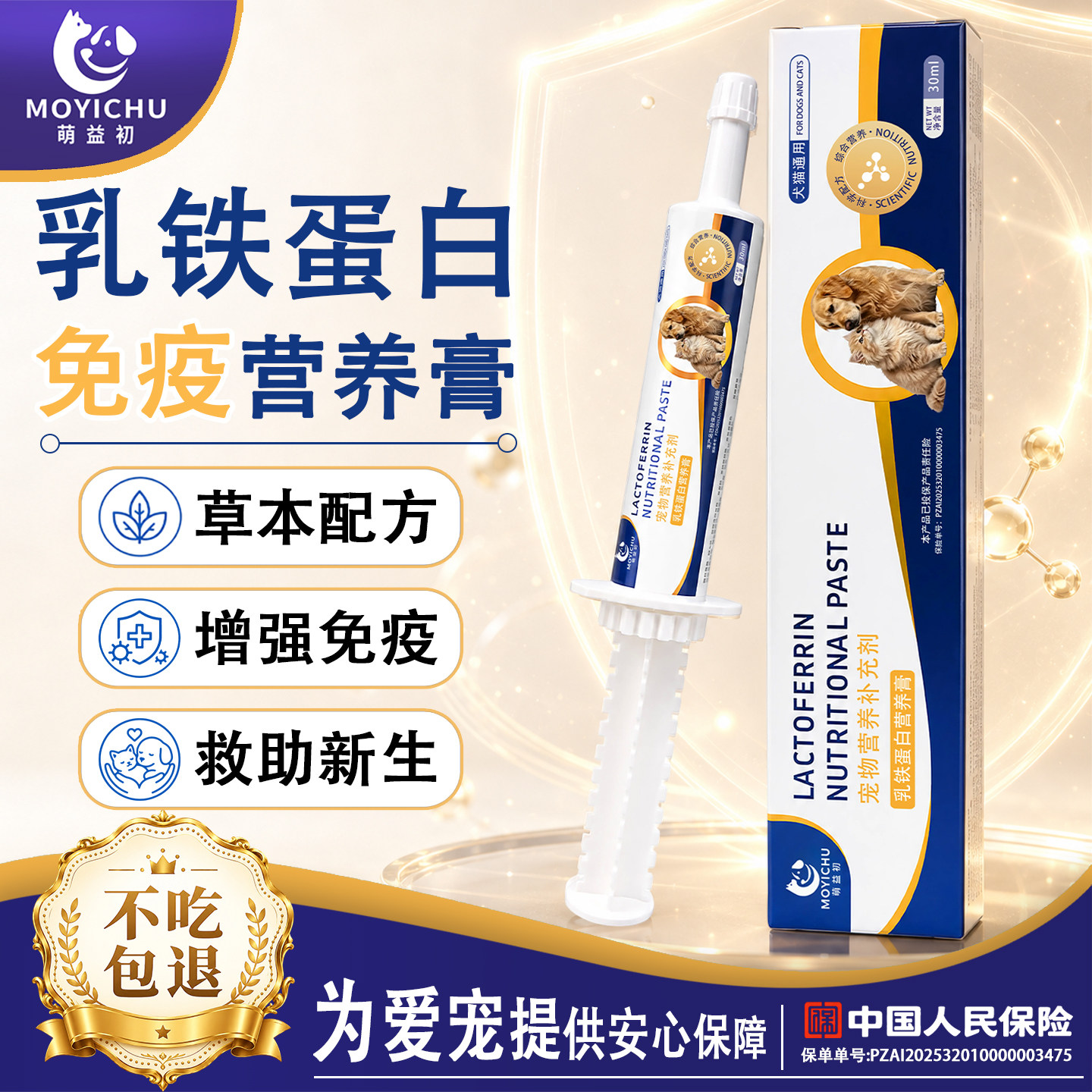 乳铁蛋白猫狗营养膏增强免疫力
