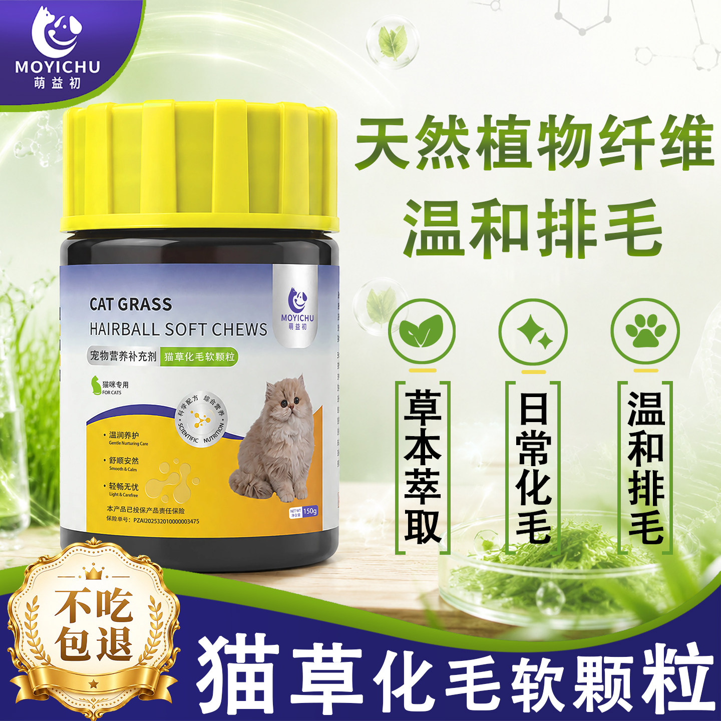 萌益初猫草化毛软颗粒温和排毛