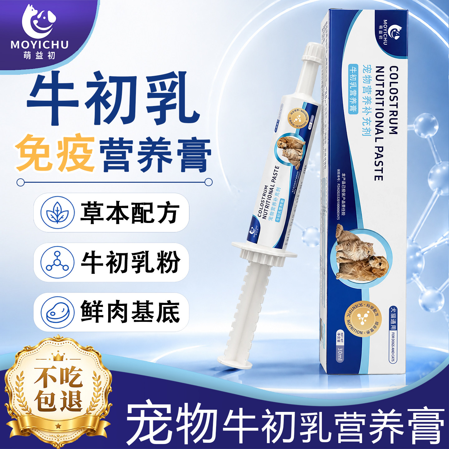 猫狗初乳乳铁蛋白补充剂营养膏
