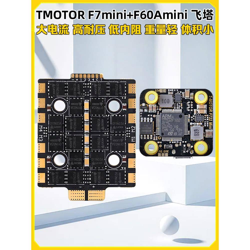 Tmotor F722迷你飞行控制F60A迷你Esc Fpv飞行器F7飞塔破风5英寸