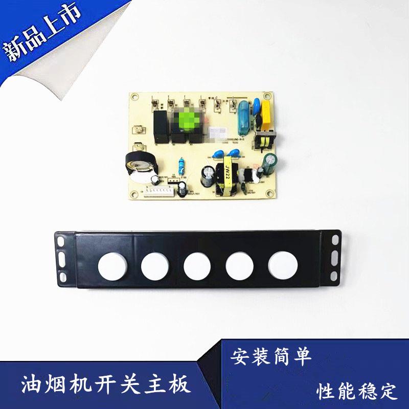 适用迅达油烟机XD1508单电机三速电脑控制主板5键触摸感应开关板图片