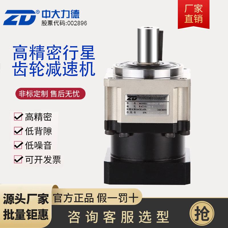 中大力德ZB精密行星减速机斜齿090ZB减速机配伺服电机减速器115ZB