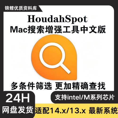 HoudahSpot for Mac 搜索增强工具苹果电脑文件快速查找 文件筛选