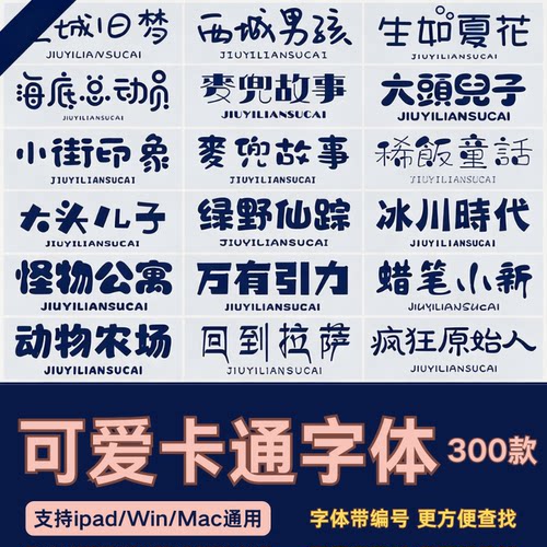 procreate字体包ps/pr/word/wps/fcpx中英文锐字可爱卡通艺术字体