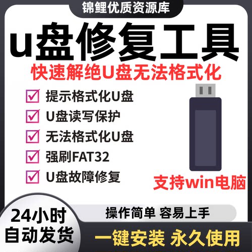 U盘修复工具无法识别优盘无法格式化提示读写保护故障刷FAT32格式