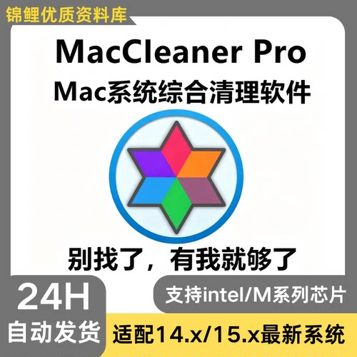 MacCleaner Pro 3 For Mac系统清理优化卸载软件 重复文件查找