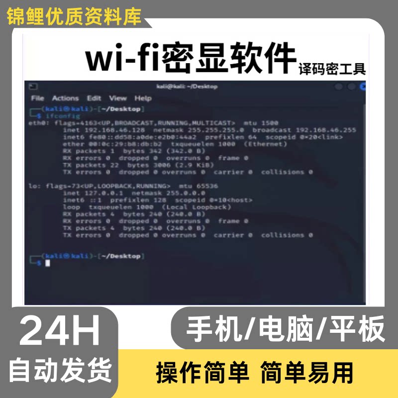 wifi链接工具软件手机平板电脑无线网链接工具操作简单轻松入手图片