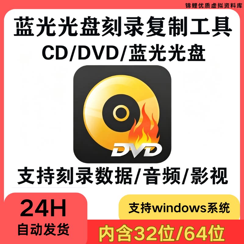 CD/DVD/ISO/文件夹/蓝光光盘刻录复制软件 mp3音乐视频无损刻录器