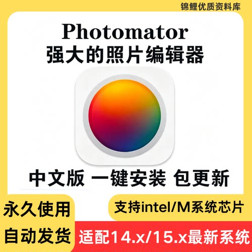 Photomator for mac 照片编辑器色彩调整相机RAW图片处理工具软件