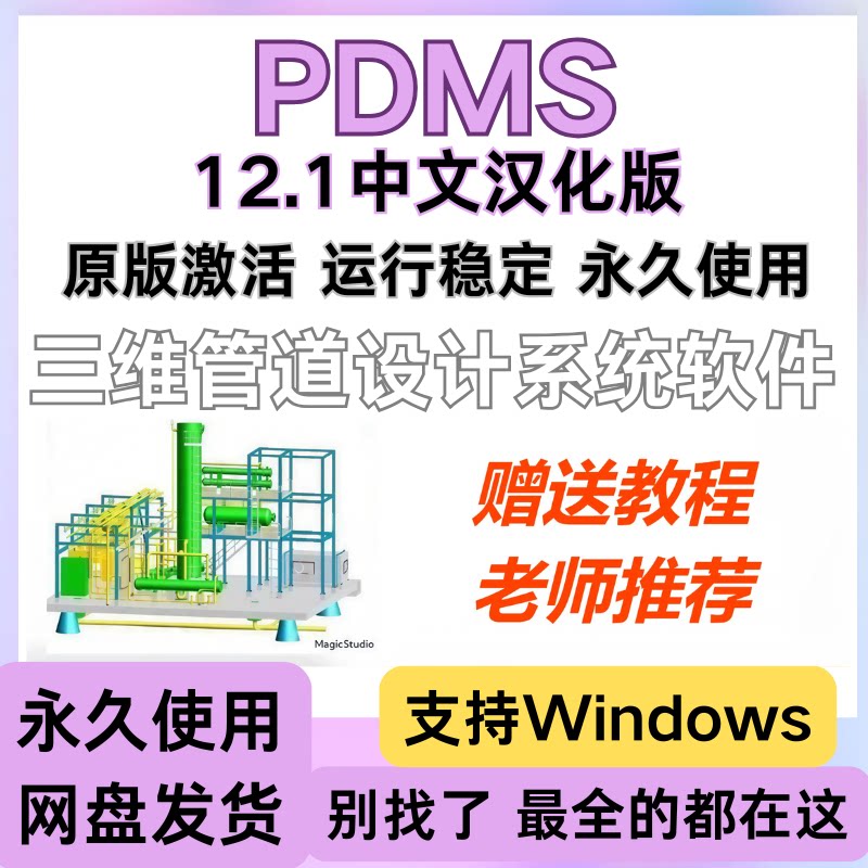 PDMS配管软件PDMS12.设计素材/源文件
