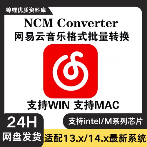 ncm转mp3网易云音乐格式批量转换器网页 kgm qq音乐格式转换工具