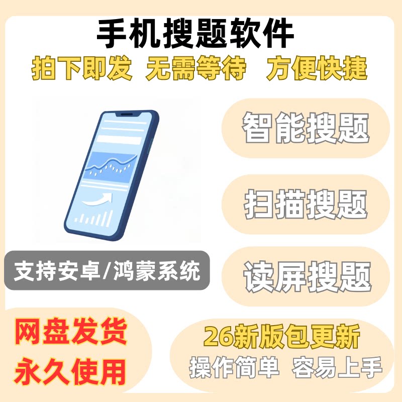 智能搜题软件简单读屏搜题障碍搜题扫描搜题安卓手机版永久使用图片