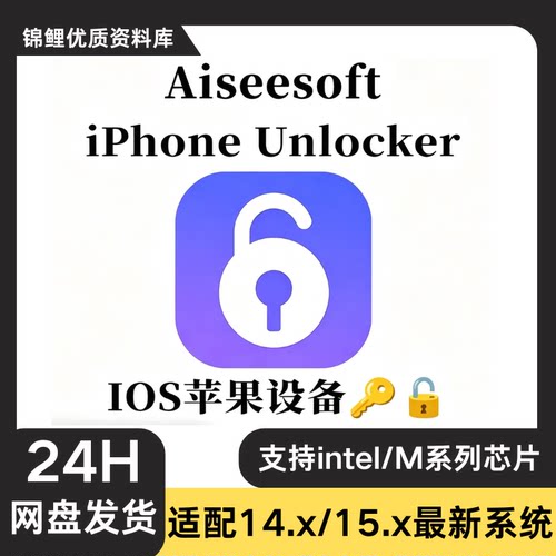 Aiseesoft iPhone Unlocker Mac/Win UnlockGo 屏幕密码MDM监管ID