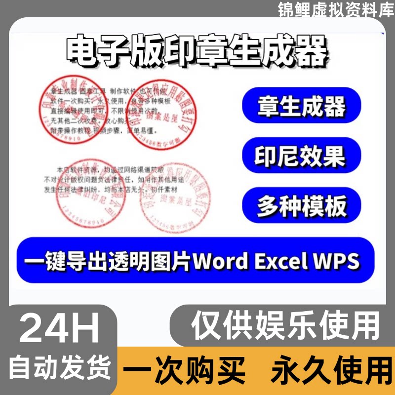 电子印章生成器软件PNG透明JPG格式插入word设计自制签名盖章工具