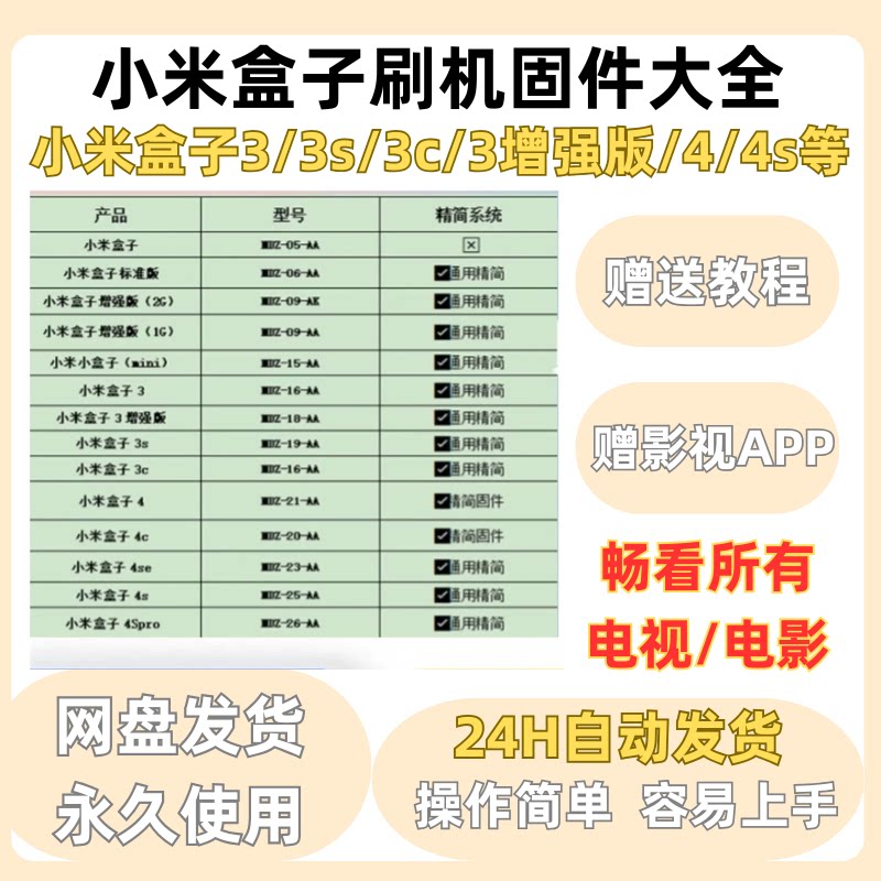 小米盒子刷机小米机顶盒刷机固件全系列增强版标准版3/3s/4/4s/4c