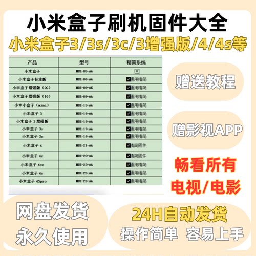 小米盒子刷机小米机顶盒刷机固件全系列增强版标准版3/3s/4/4s/4c
