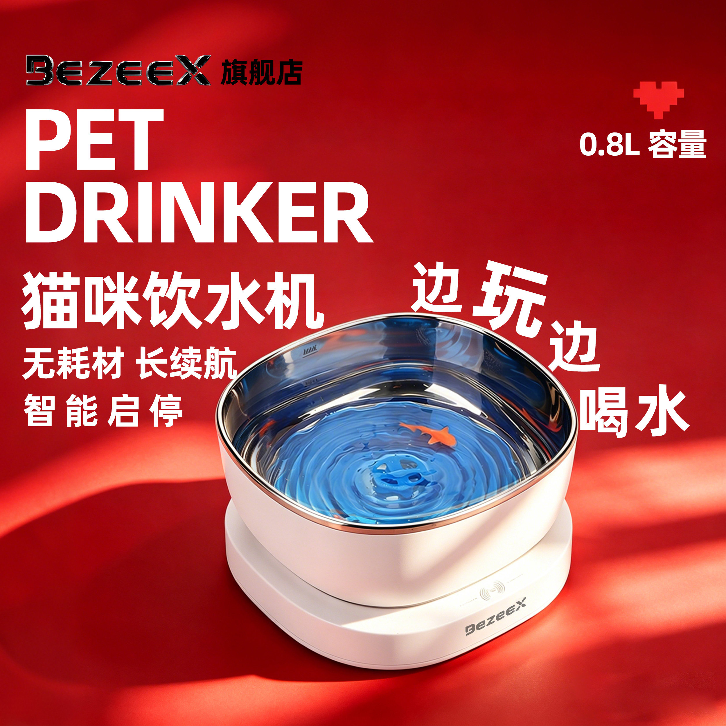 贝知BEZEEX旗舰店宠物猫咪饮水机器自动循环流动无线静音貓飲水機图片