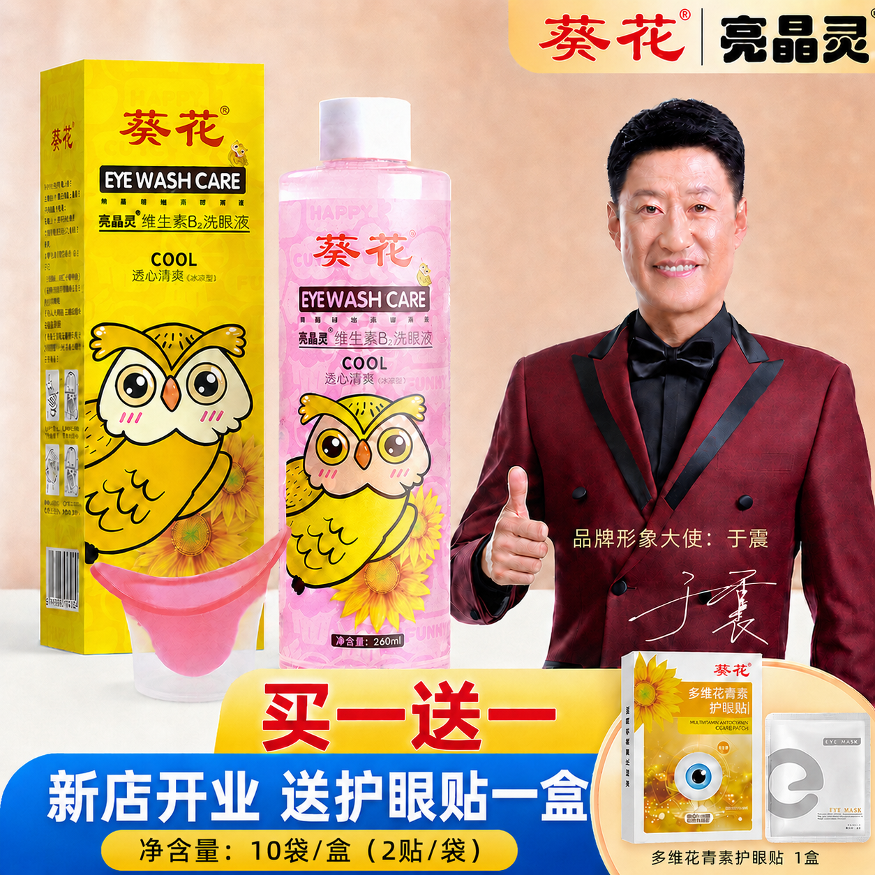 亮晶灵维生素洗眼液抗菌