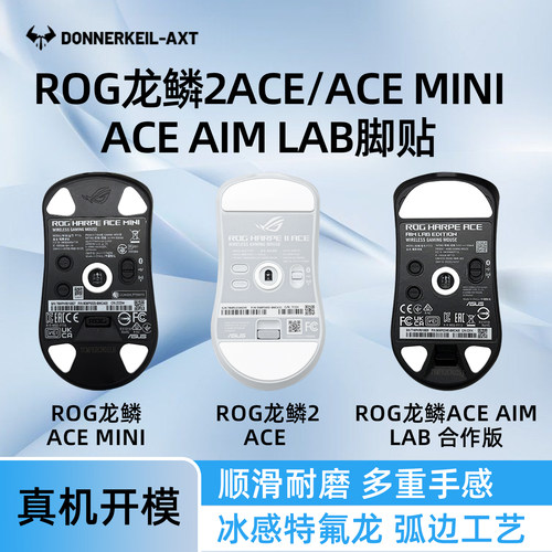 雷釜ROG龙鳞2ace/acemini脚贴