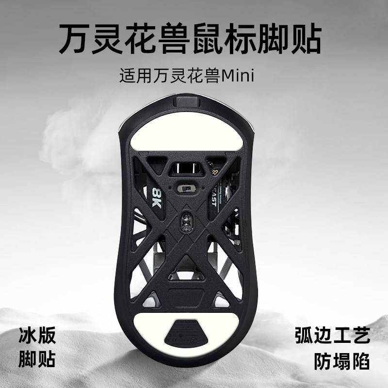 雷釜电竞万灵花兽鼠标替换脚贴