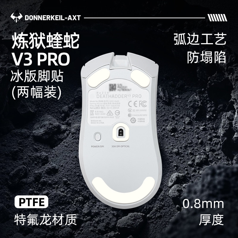 雷釜电竞雷蛇炼狱蝰蛇v3pro/v4pro/v2X/V3极速版标准版鼠标脚贴