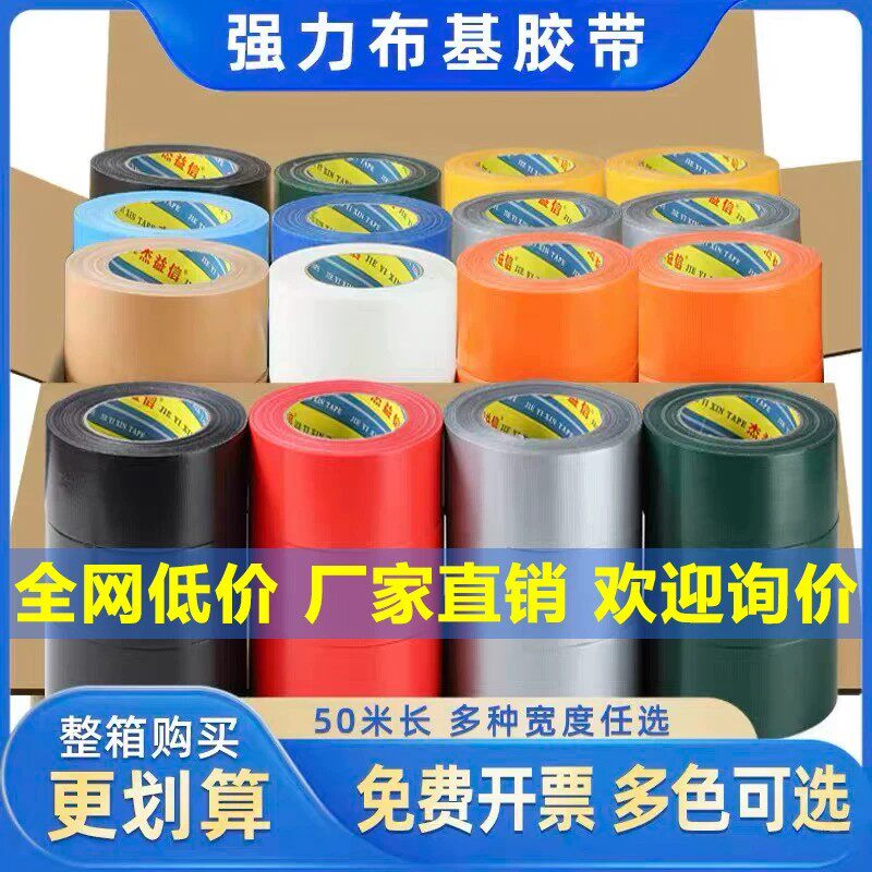 【整箱批发】单面强力布基胶带装修瓷砖保护地膜固定无痕胶带整箱