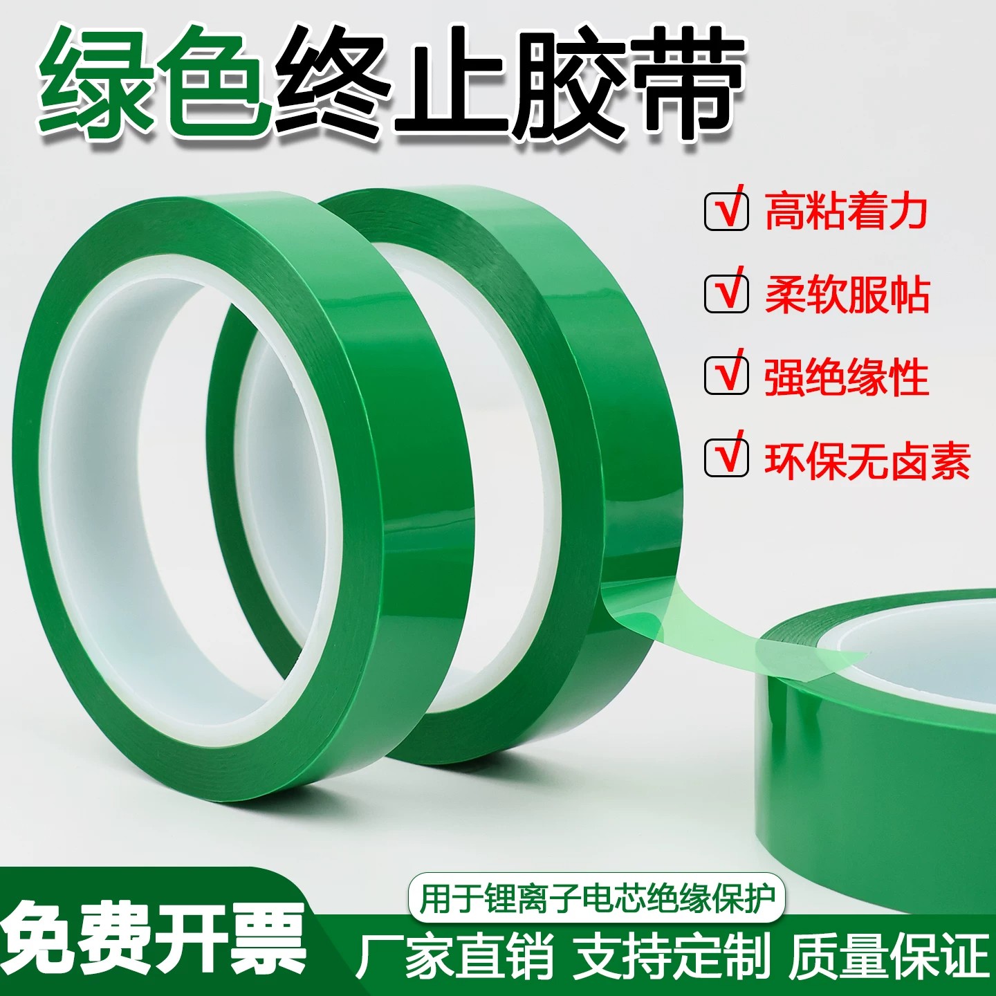 PET绿色终止胶带绿色耐高温胶带绝缘终止胶带工业胶带0.03mm厚