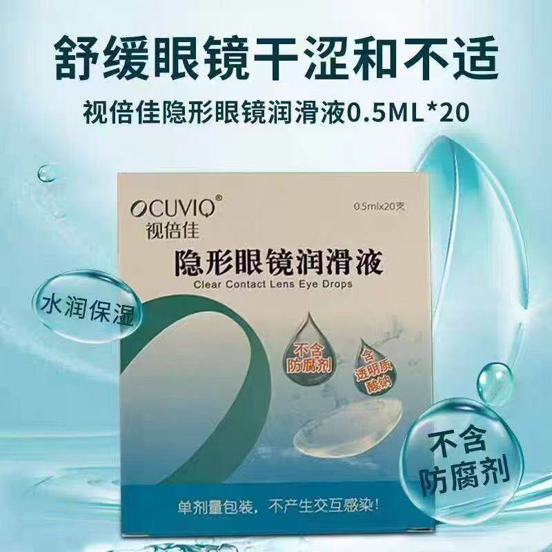 视倍佳隐形眼镜润滑液润眼液RGP硬性角膜塑形镜接触镜ok镜滴眼液图片