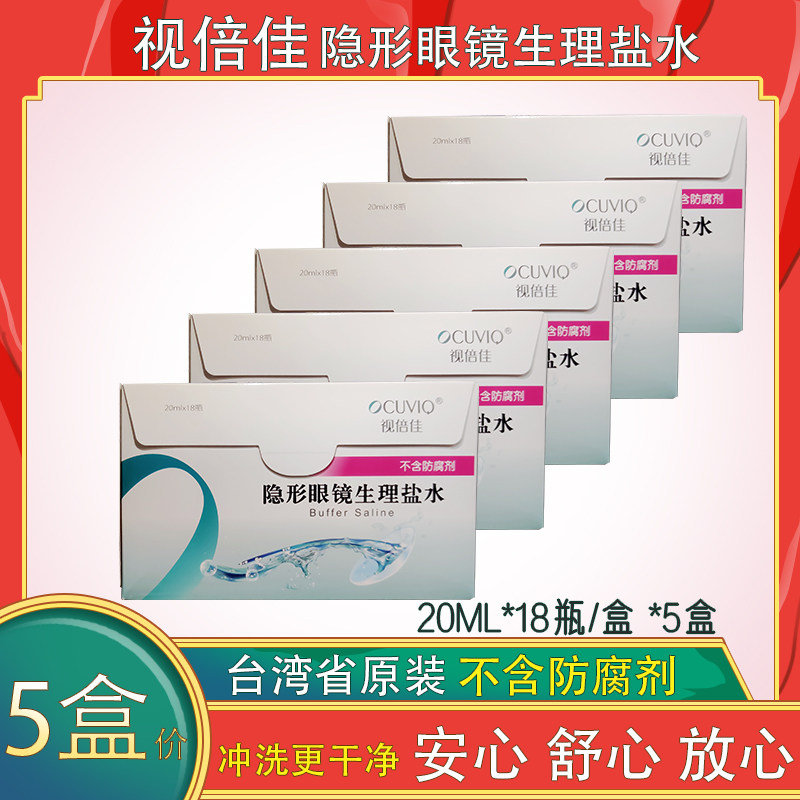 A视倍佳盐水RGP硬性塑形镜隐形眼镜OK镜冲洗液护理液不含防腐剂