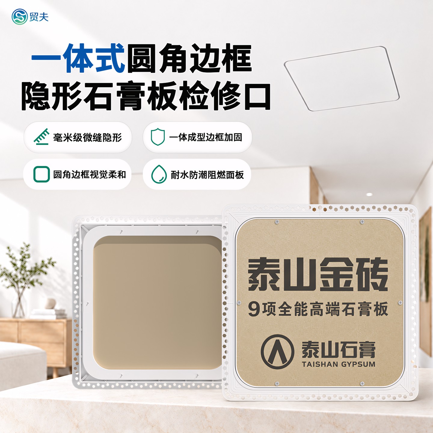一体成型隐形石膏板检修口图片
