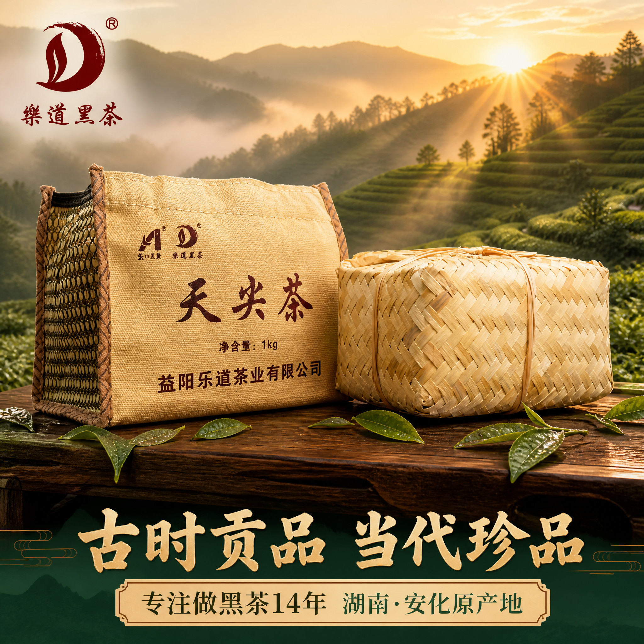 安化天尖茶竹篓装湖南安化黑茶陈