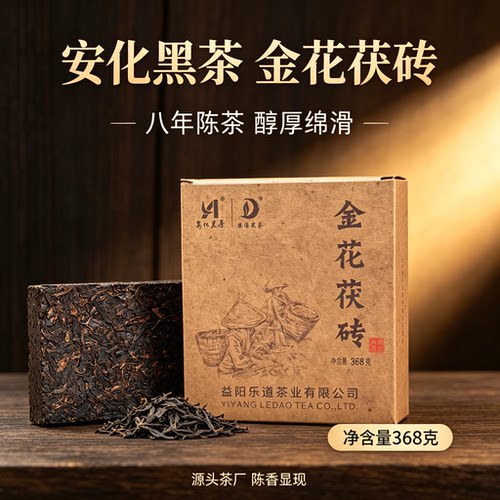 安化黑茶8年陈金花茯砖368g
