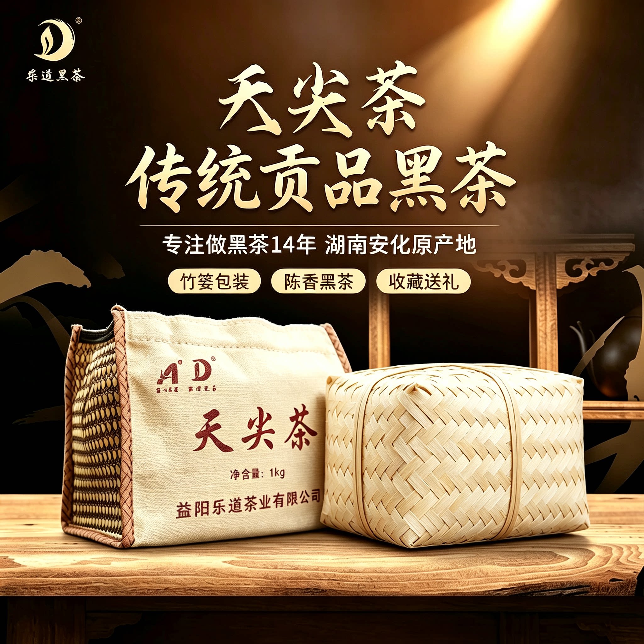 湖南安化天尖黑茶1kg陈年口粮