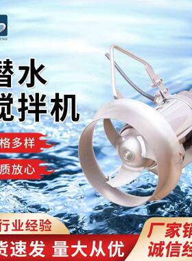 潜水搅拌机不锈钢污水处理厂铸铁式潜水搅拌机工业污水防沉淀