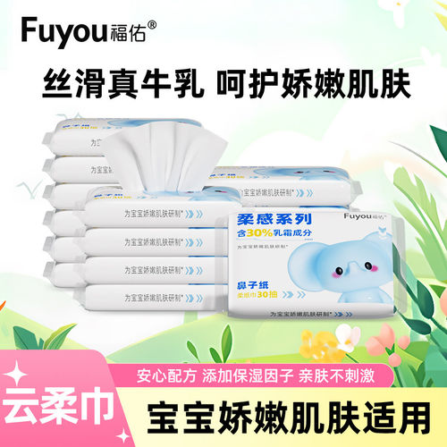 福佑保湿柔纸巾新生儿宝宝专用