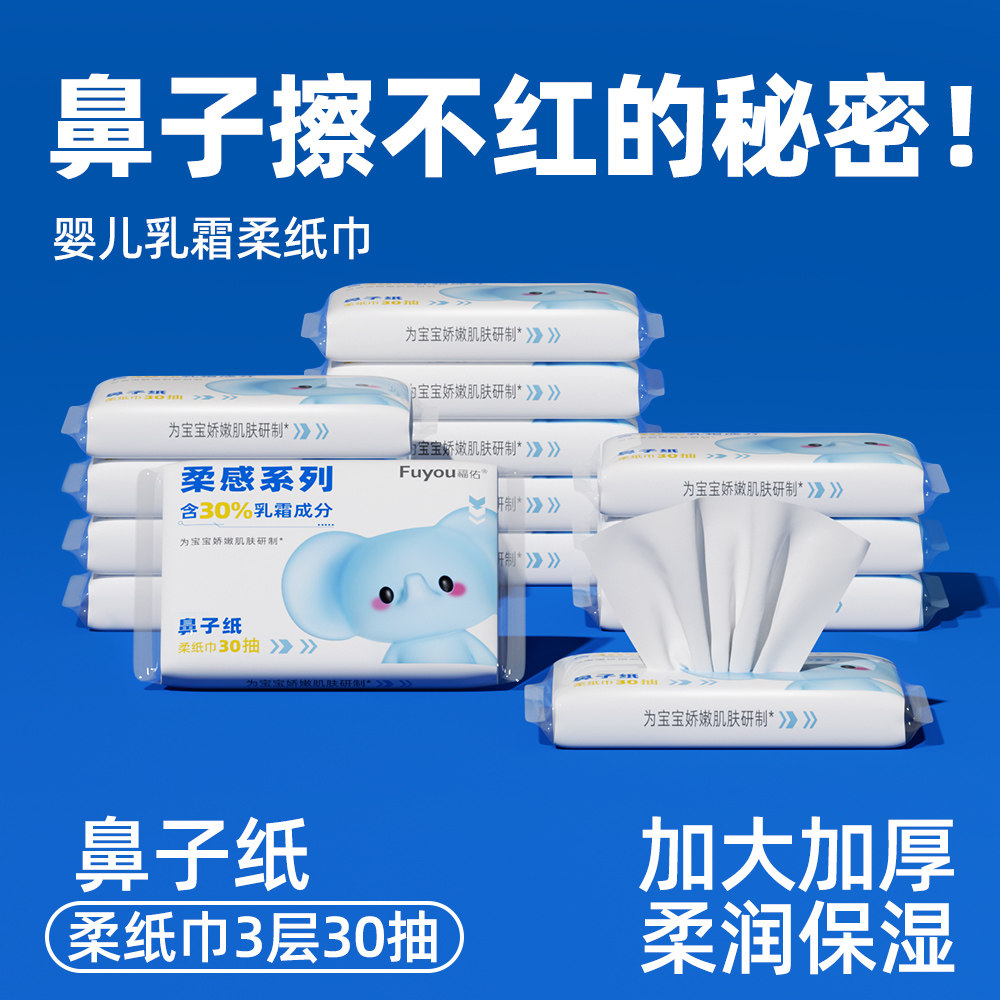 福佑婴儿乳霜纸30抽云柔保湿