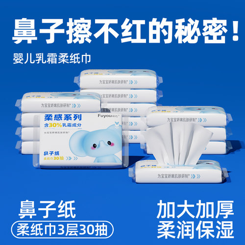 福佑婴儿乳霜纸30抽云柔保湿