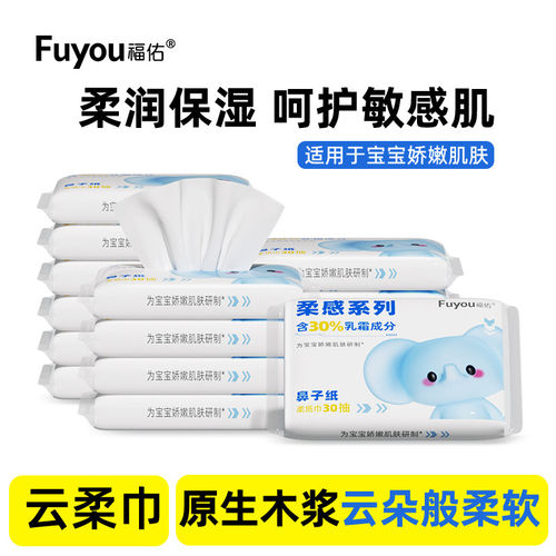 福佑乳霜纸柔润亲肤加大加厚