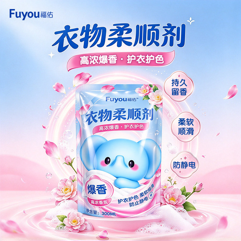 天降1.09元！福佑衣物爆香柔顺剂300ml*1袋