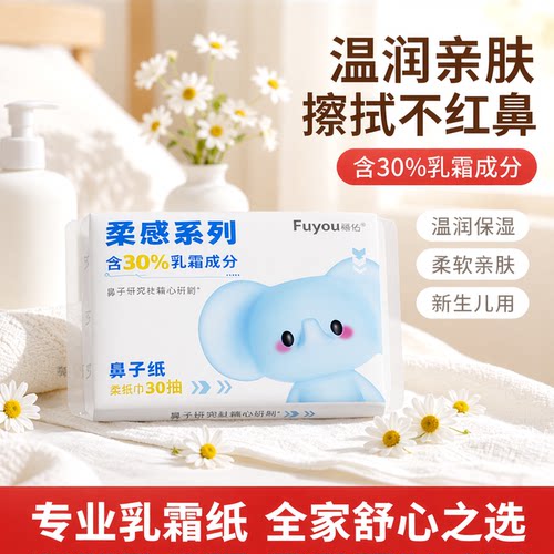 福佑云柔巾保湿柔纸巾