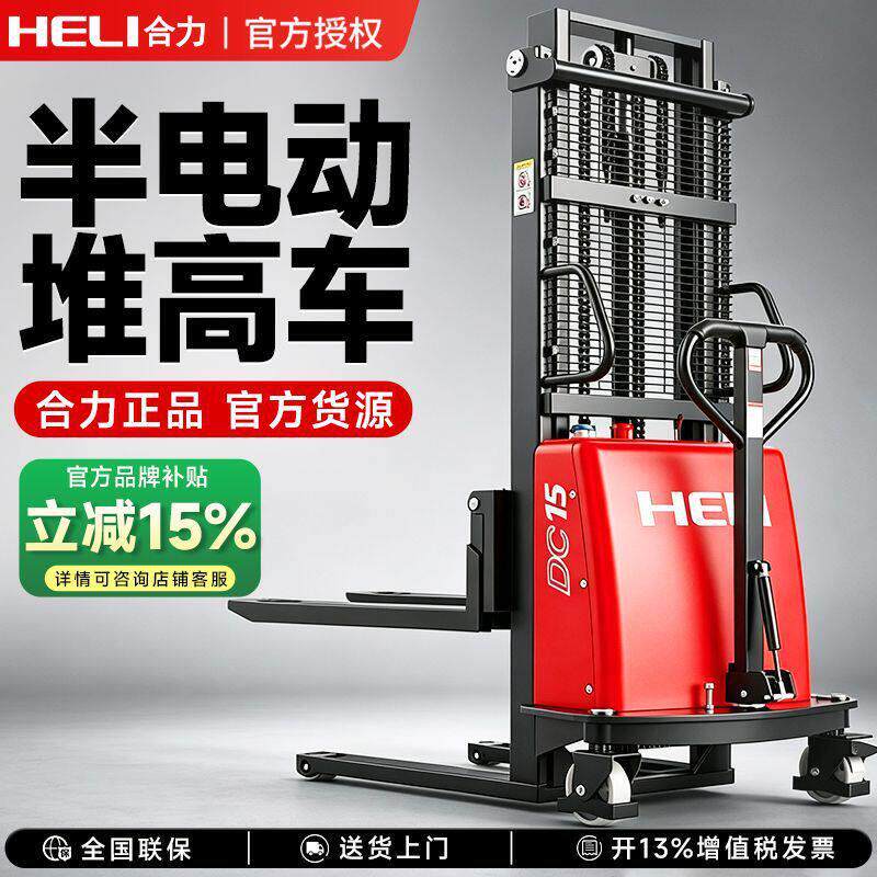 合力叉车1.5吨半电动堆车叉车2吨小型液压车升降车升装卸铲车